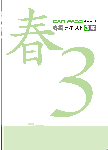 春期テキスト