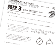 私・国立中学受験イメージ