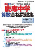 慶應問題集