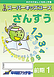 スーパーキッズ