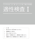 適性検査I(.pdf)