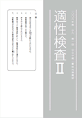 適性検査II(.pdf)