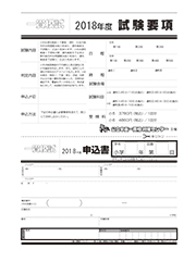 2024申込書